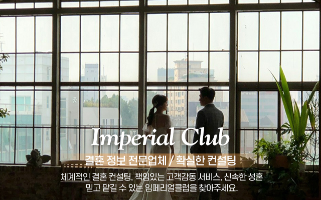 20220906162720_xzG36NSi.jpg_carousel_전주결혼정보_전주결혼정보,덕진구결혼정보,완산구결혼정보,임페리얼클럽
